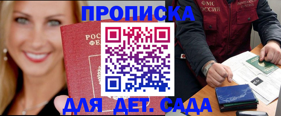 прописка штамп в Норильске