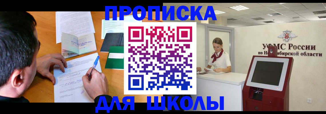 купить прописку в Норильске